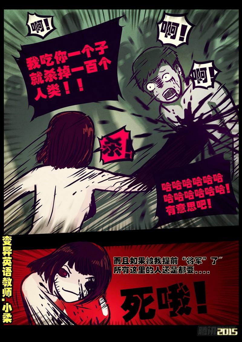 尸兄（我叫白小飞） 第163集 第10页