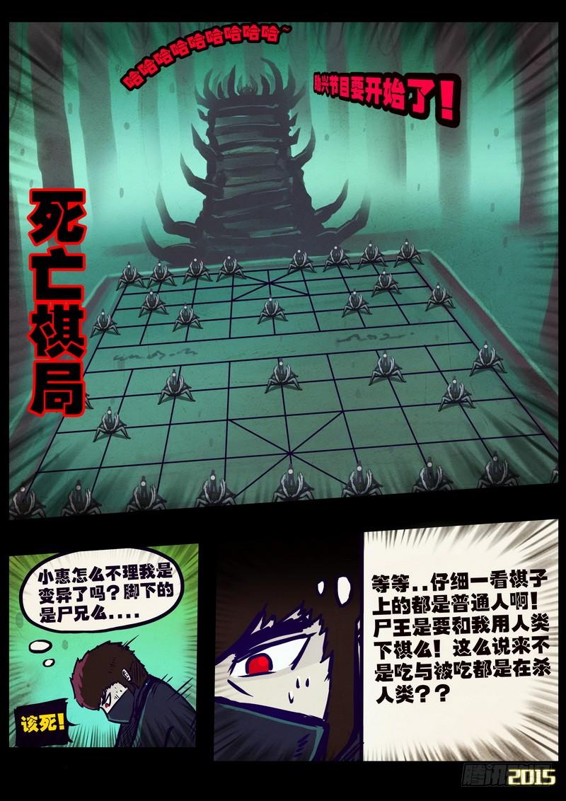 尸兄（我叫白小飞） 第163集 第4页