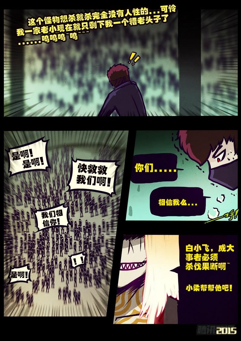 尸兄（我叫白小飞） 第163集 第14页