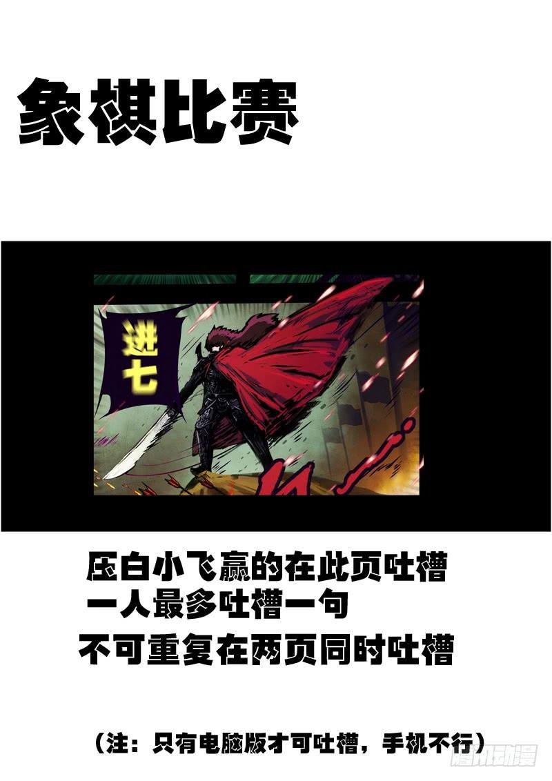 尸兄（我叫白小飞） 第163集 第20页