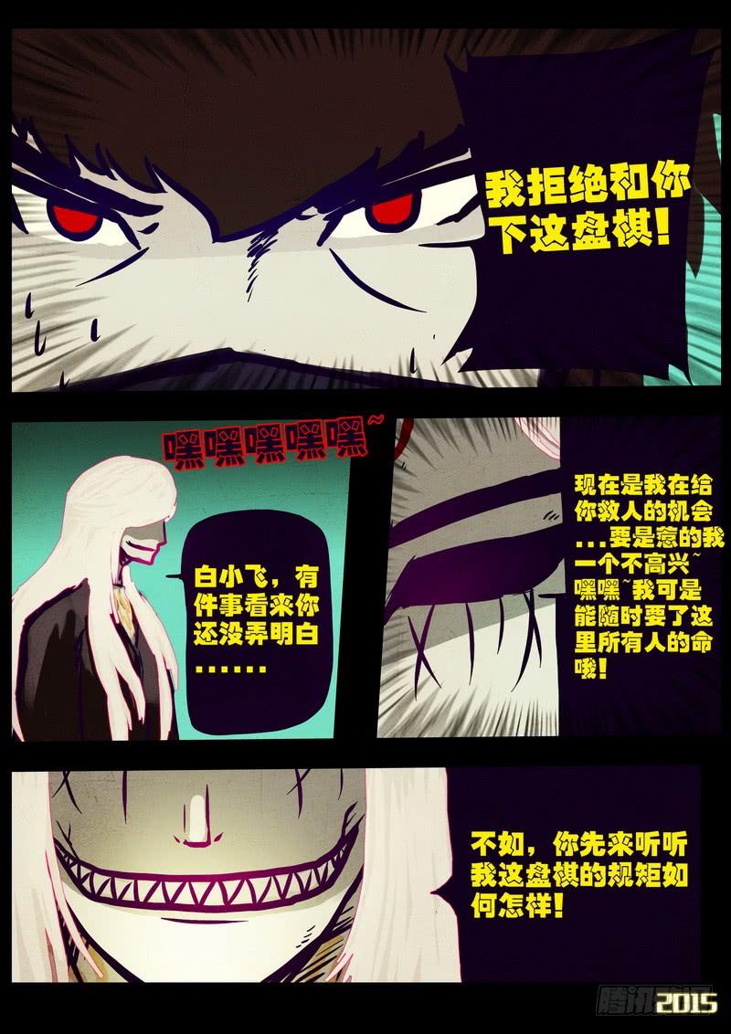尸兄（我叫白小飞） 第163集 第7页