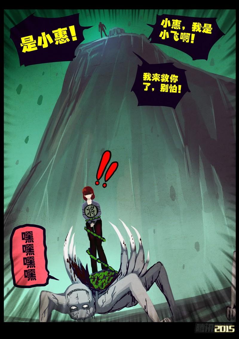 尸兄（我叫白小飞） 第163集 第3页