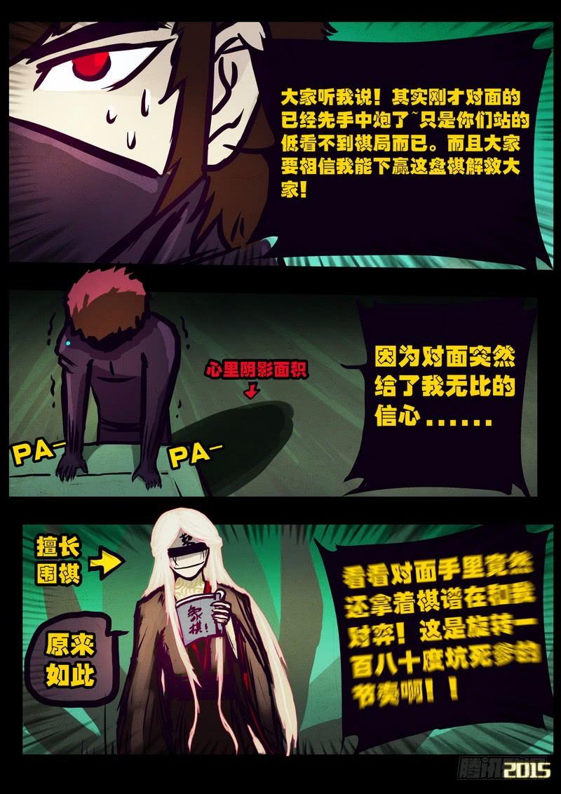 尸兄（我叫白小飞） 第164集 第5页