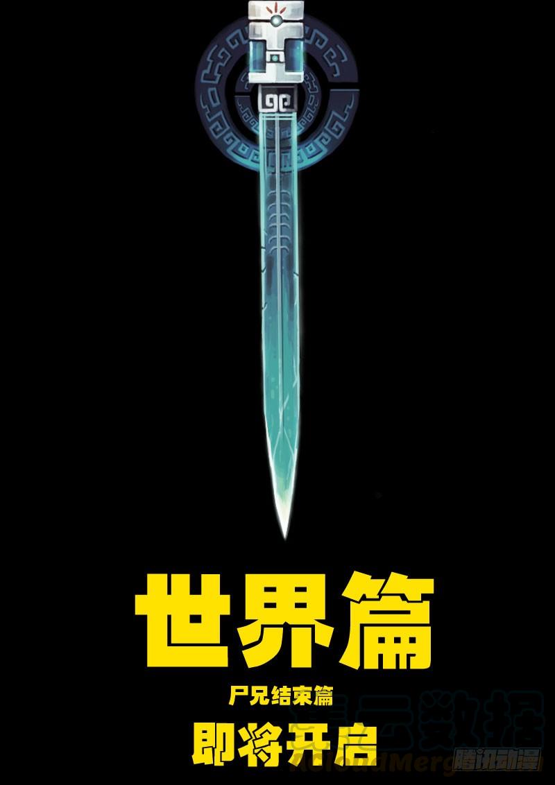 尸兄（我叫白小飞） 第164集 第21页