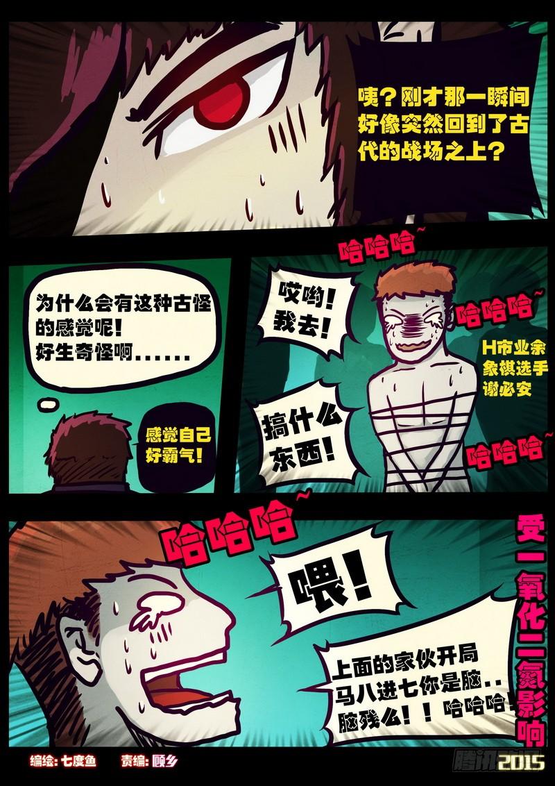 尸兄（我叫白小飞） 第164集 第3页