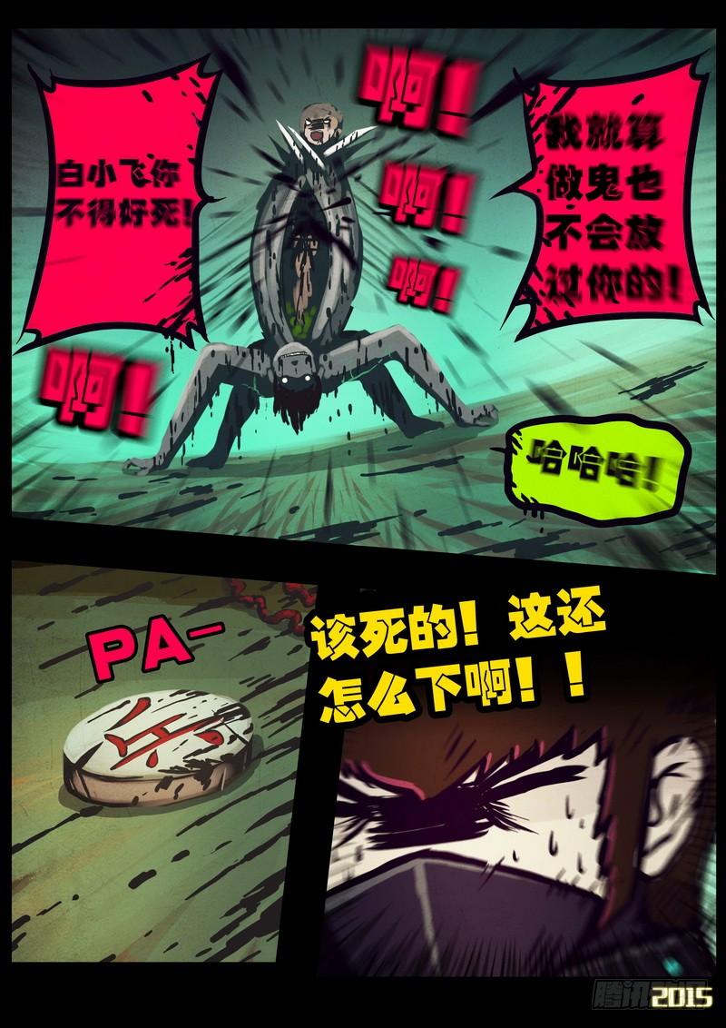 尸兄（我叫白小飞） 第164集 第14页