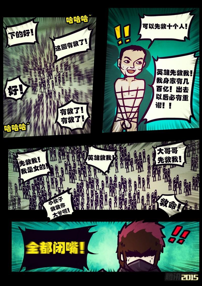 尸兄（我叫白小飞） 第164集 第15页