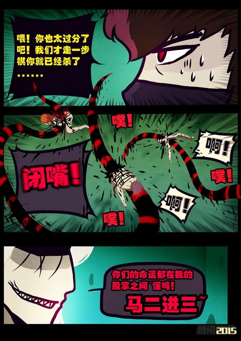 尸兄（我叫白小飞） 第164集 第8页
