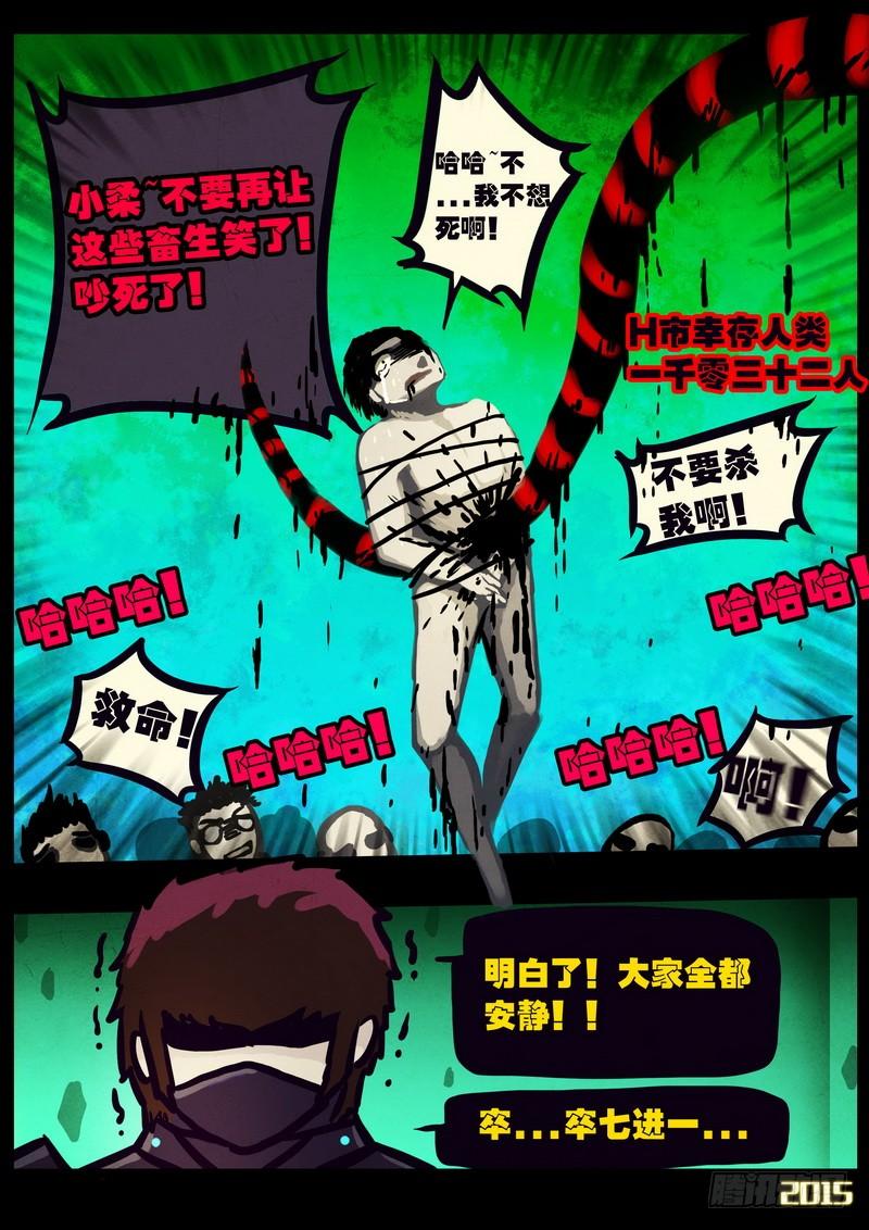 尸兄（我叫白小飞） 第164集 第9页
