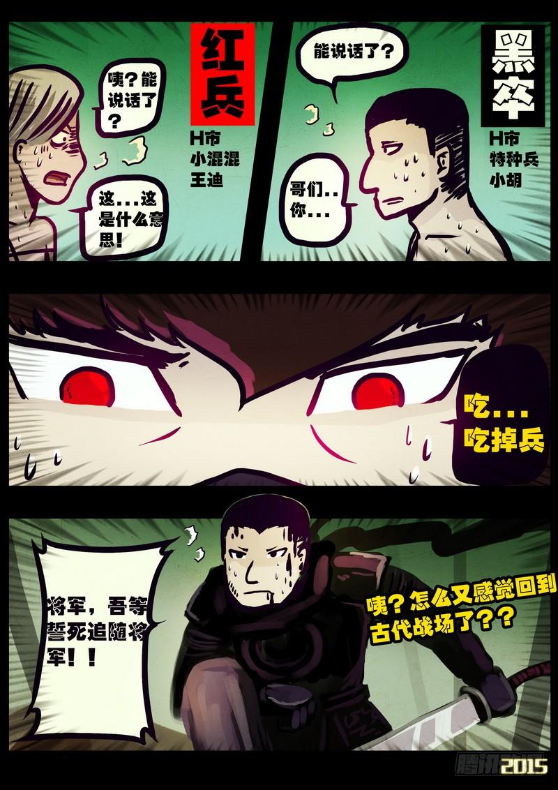 尸兄（我叫白小飞） 第164集 第12页