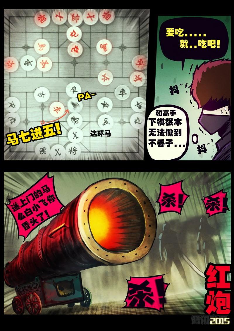 尸兄（我叫白小飞） 第164集 第17页