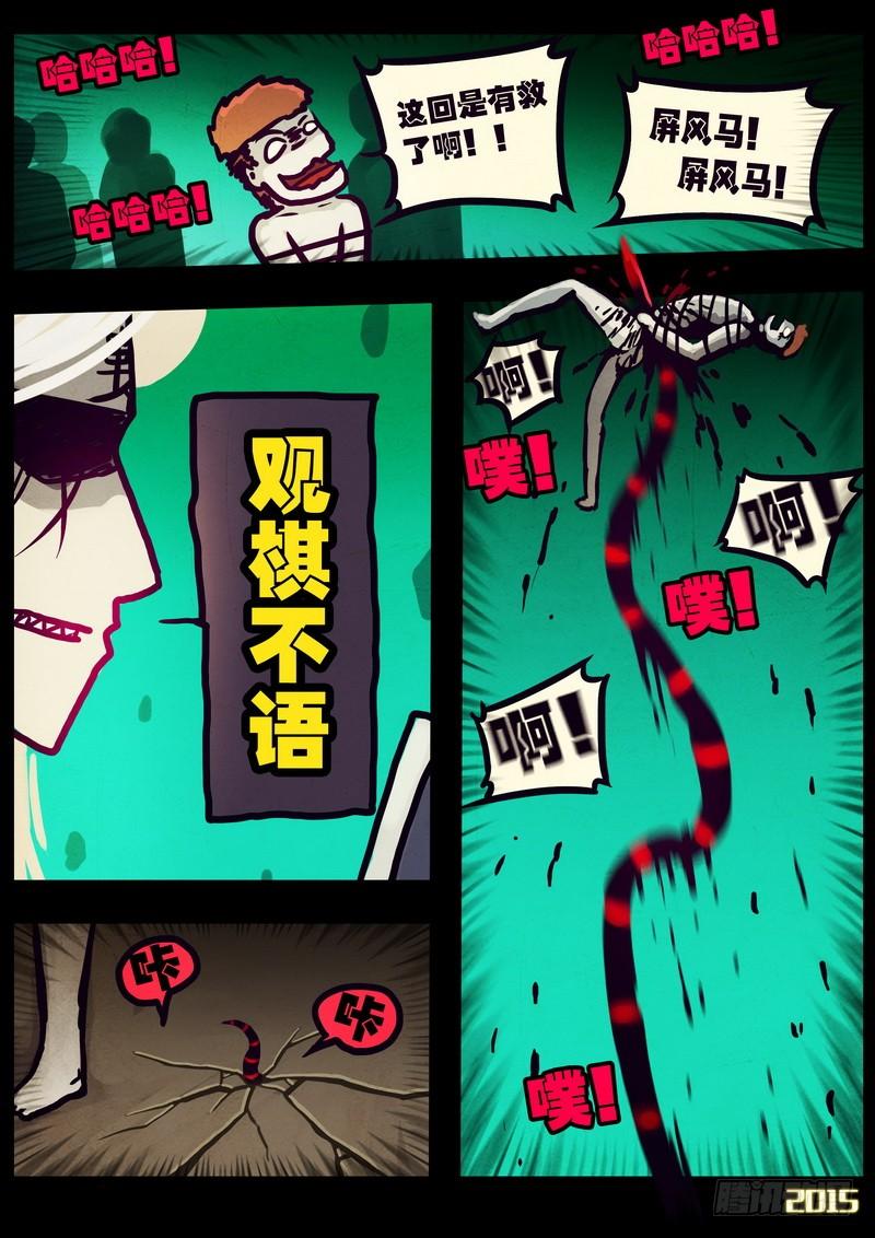 尸兄（我叫白小飞） 第164集 第7页