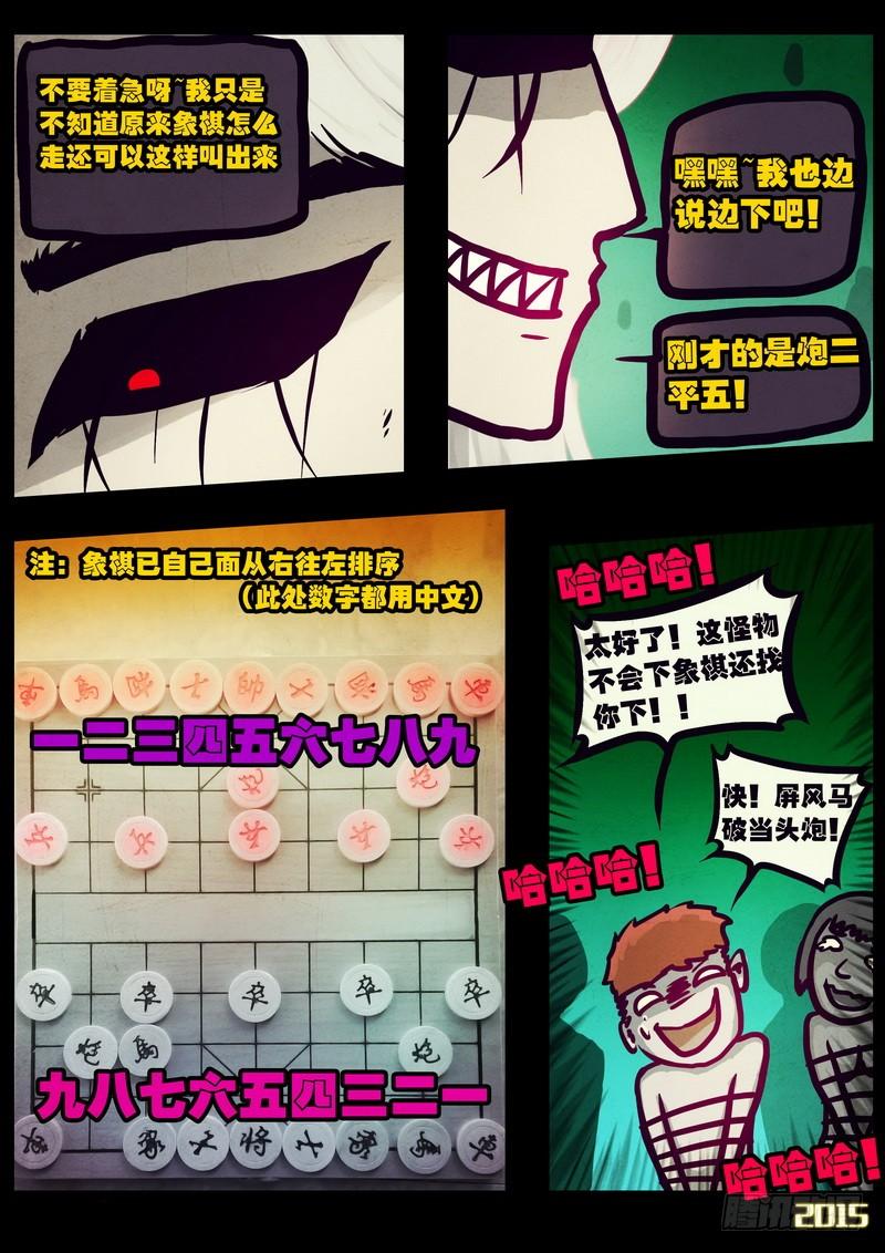 尸兄（我叫白小飞） 第164集 第6页