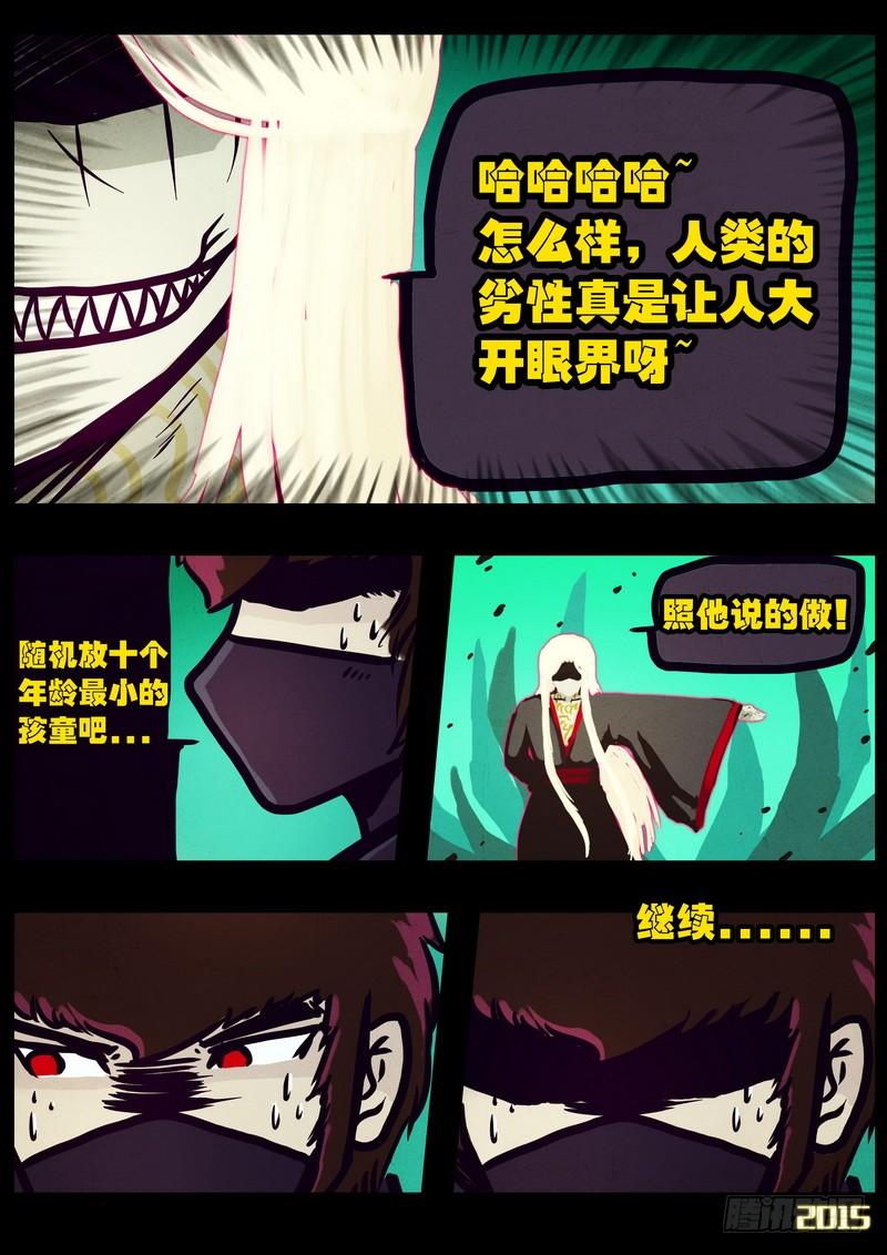 尸兄（我叫白小飞） 第164集 第16页