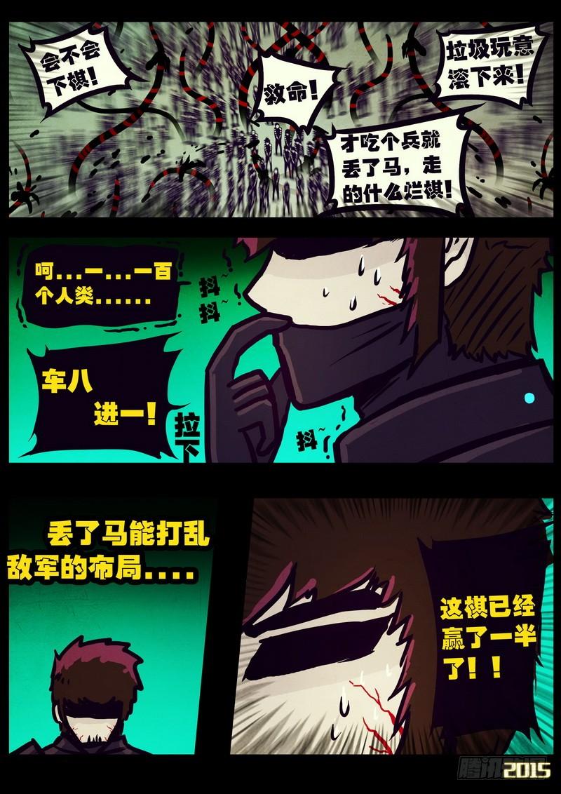 尸兄（我叫白小飞） 第164集 第19页