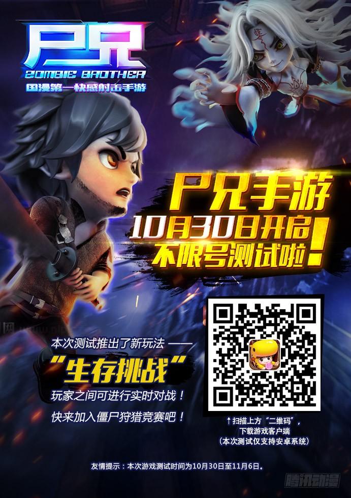 尸兄（我叫白小飞） 第164集 第2页