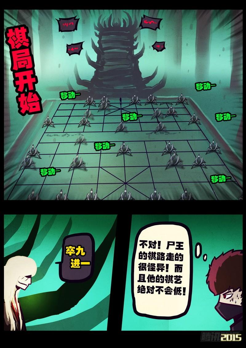 尸兄（我叫白小飞） 第164集 第10页