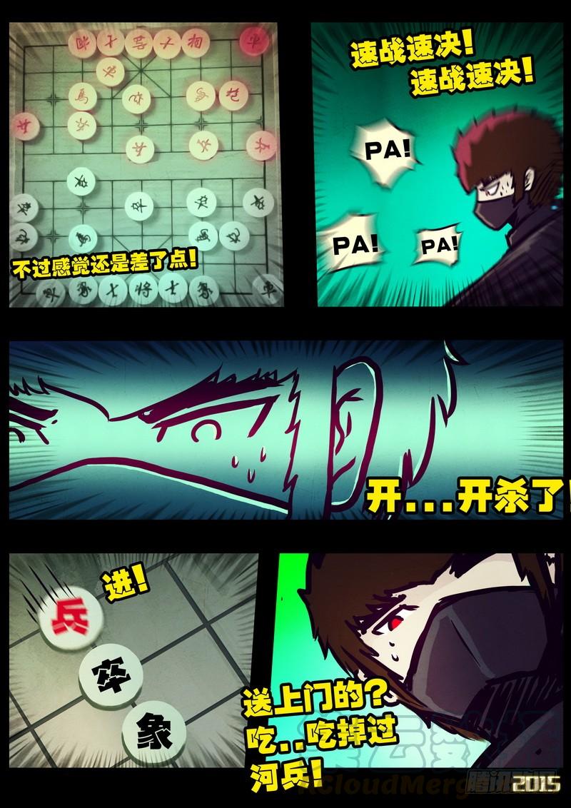 尸兄（我叫白小飞） 第164集 第11页