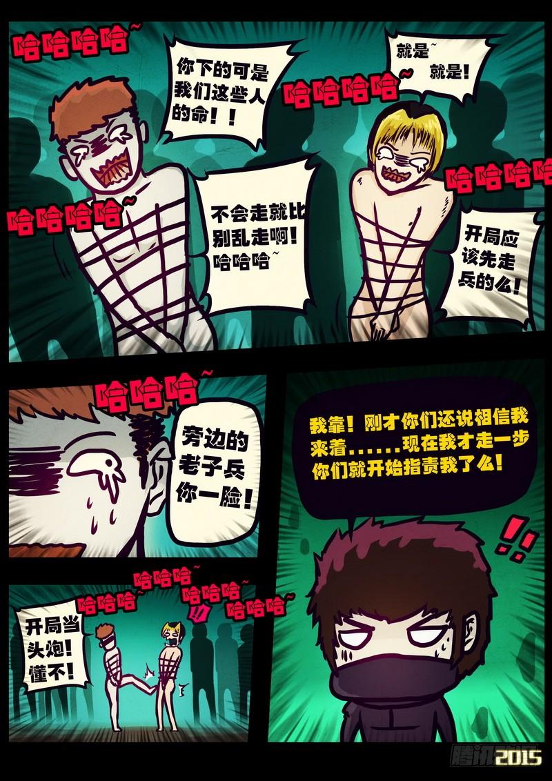 尸兄（我叫白小飞） 第164集 第4页