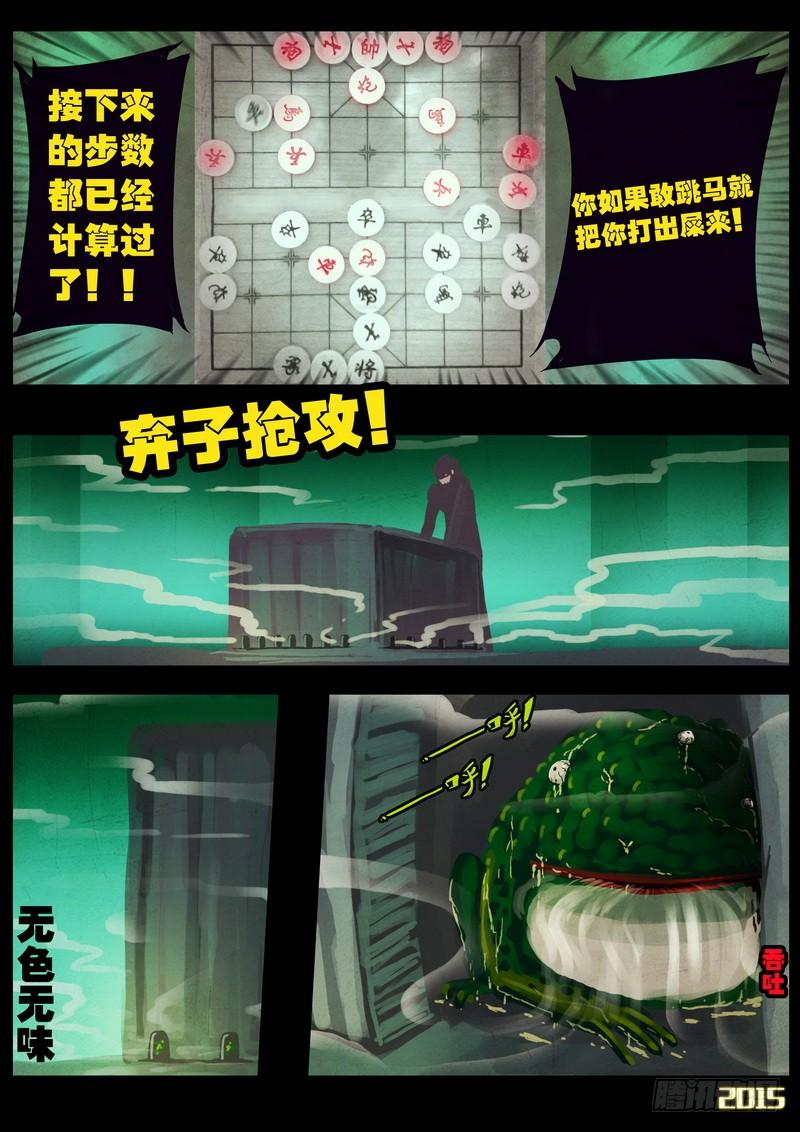尸兄（我叫白小飞） 第164集 第20页