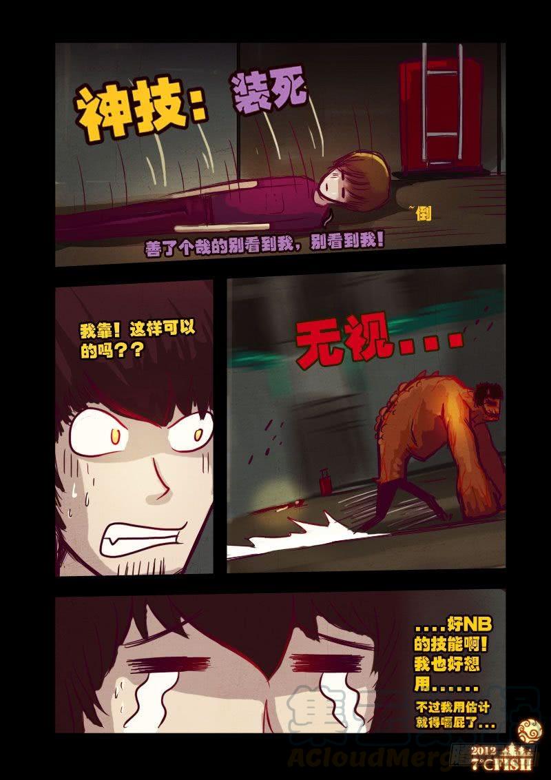 尸兄（我叫白小飞） 第17集 第11页