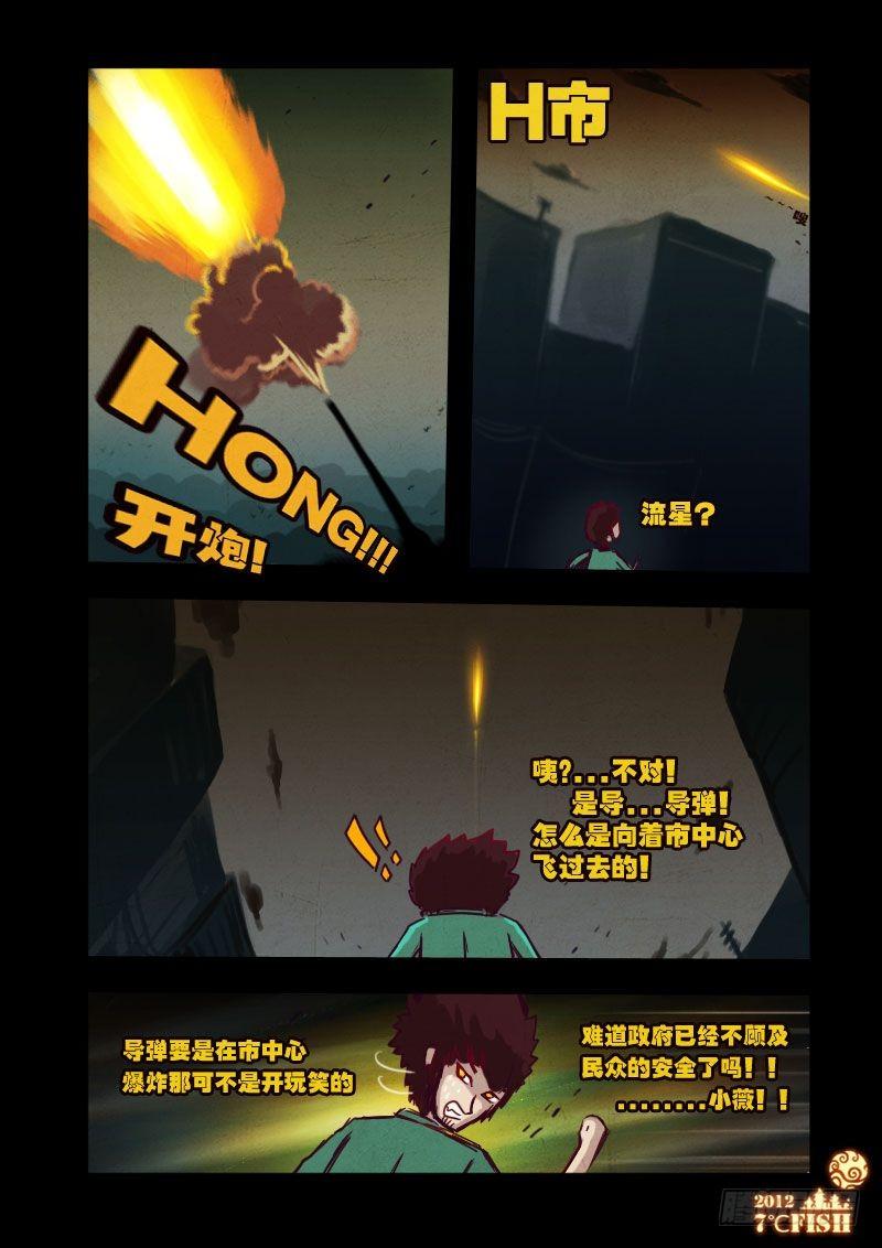 尸兄（我叫白小飞） 第17集 第6页