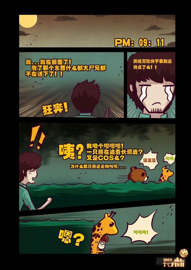尸兄（我叫白小飞） 第17集 第14页