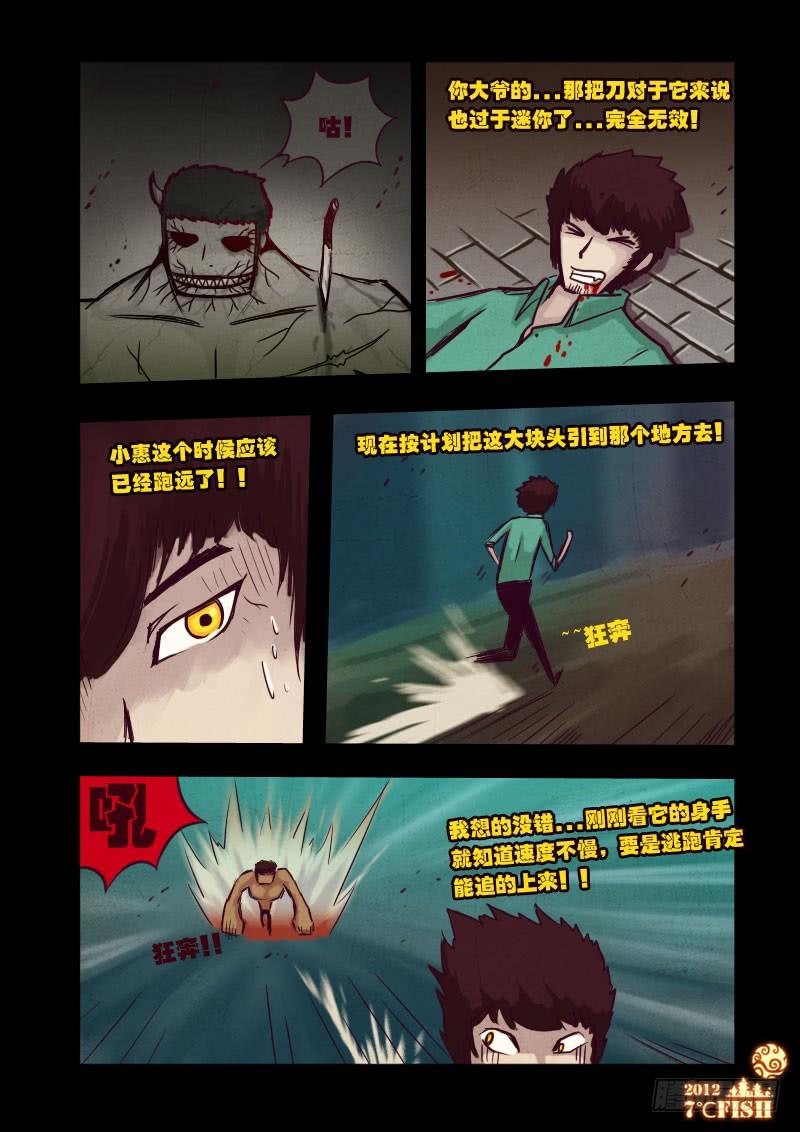 尸兄（我叫白小飞） 第17集 第4页