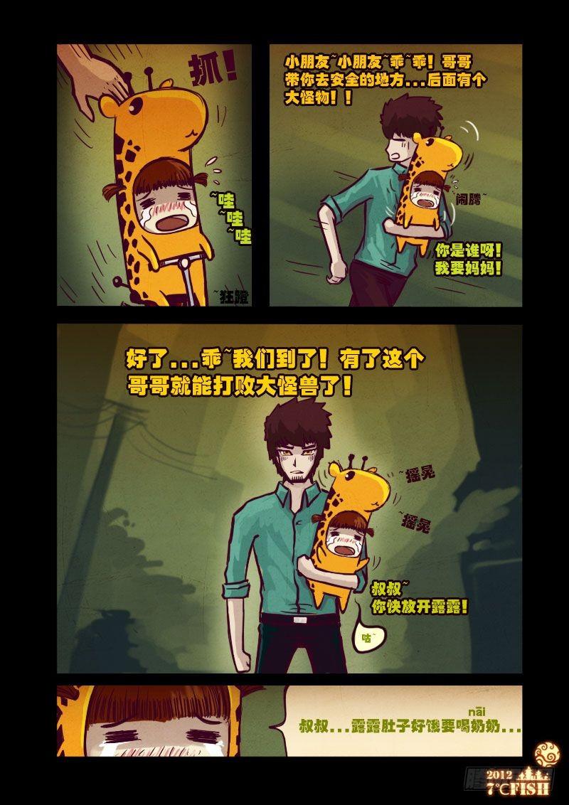 尸兄（我叫白小飞） 第17集 第16页