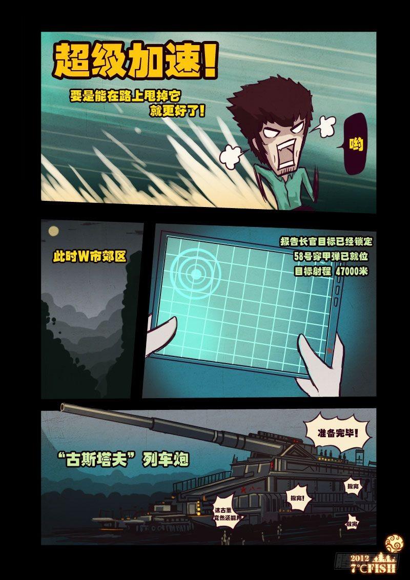 尸兄（我叫白小飞） 第17集 第5页