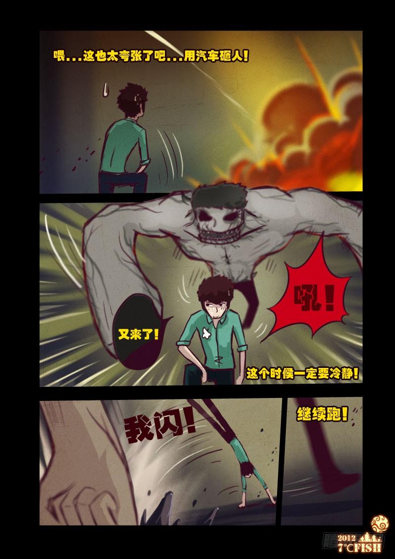 尸兄（我叫白小飞） 第17集 第8页