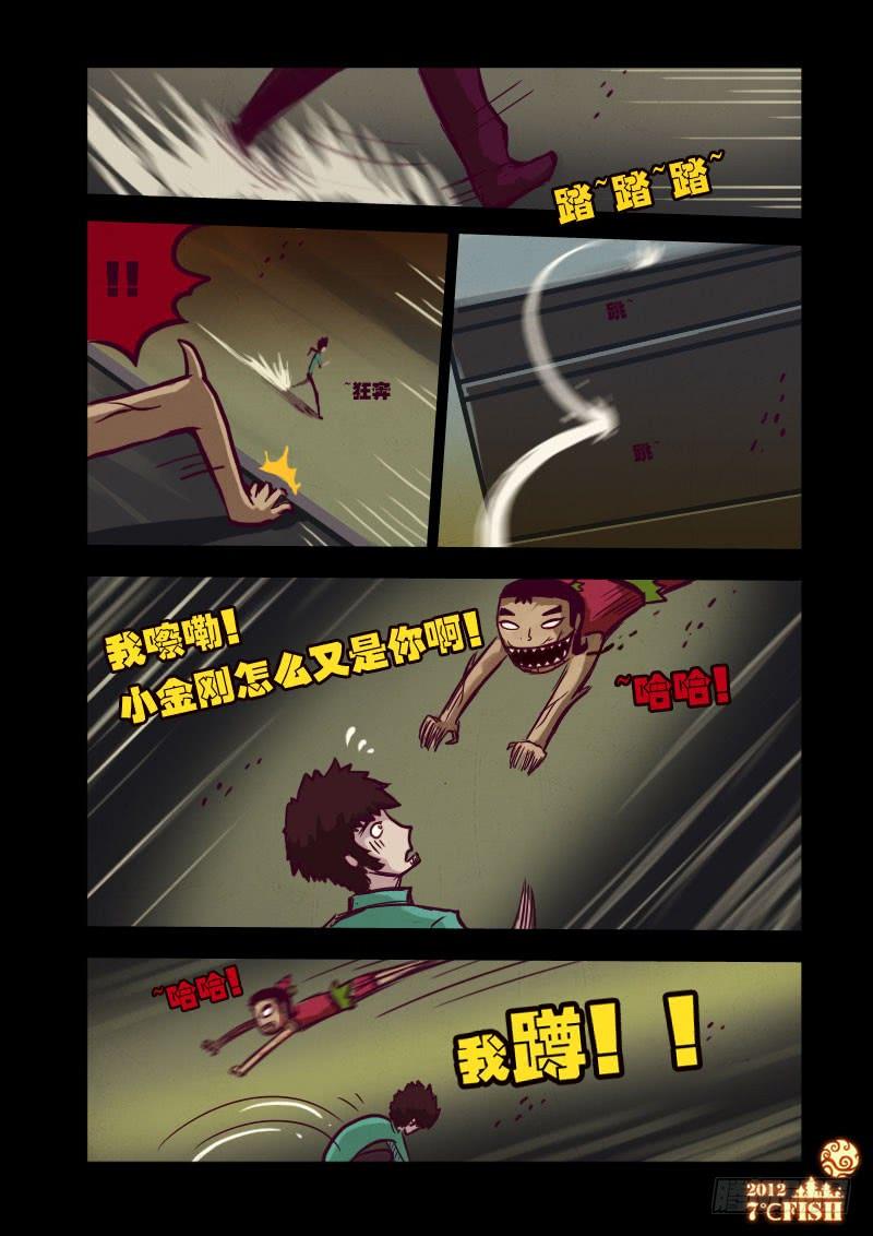 尸兄（我叫白小飞） 第17集 第12页