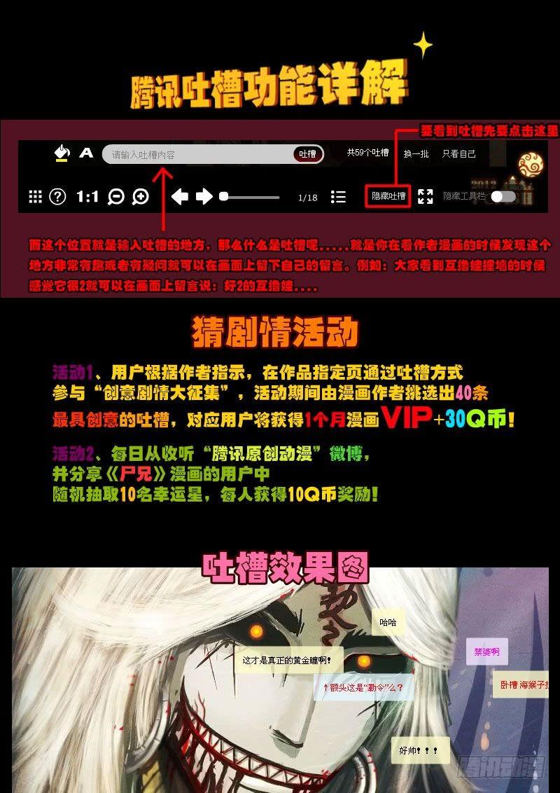 尸兄（我叫白小飞） 第17集 第17页
