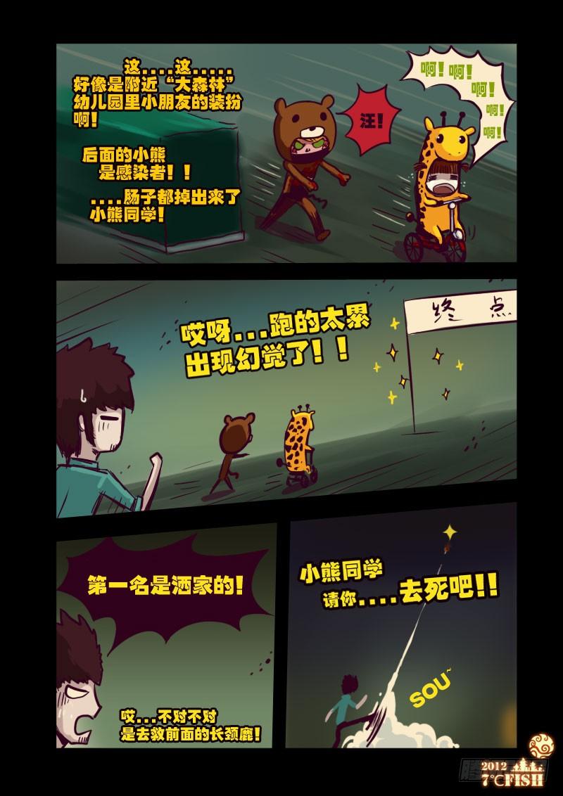 尸兄（我叫白小飞） 第17集 第15页