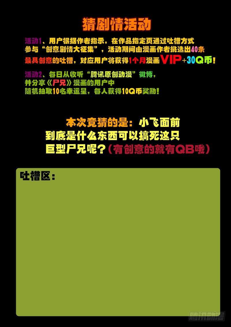 尸兄（我叫白小飞） 第17集 第18页