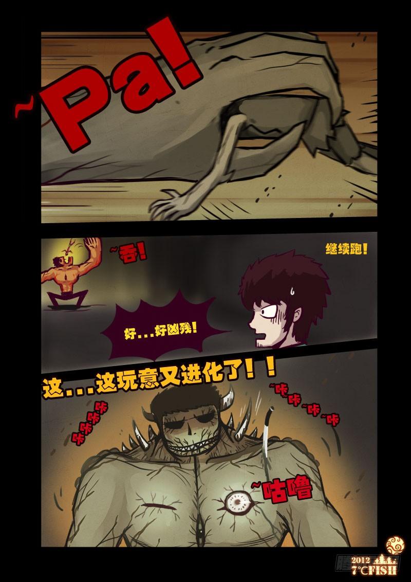 尸兄（我叫白小飞） 第17集 第13页
