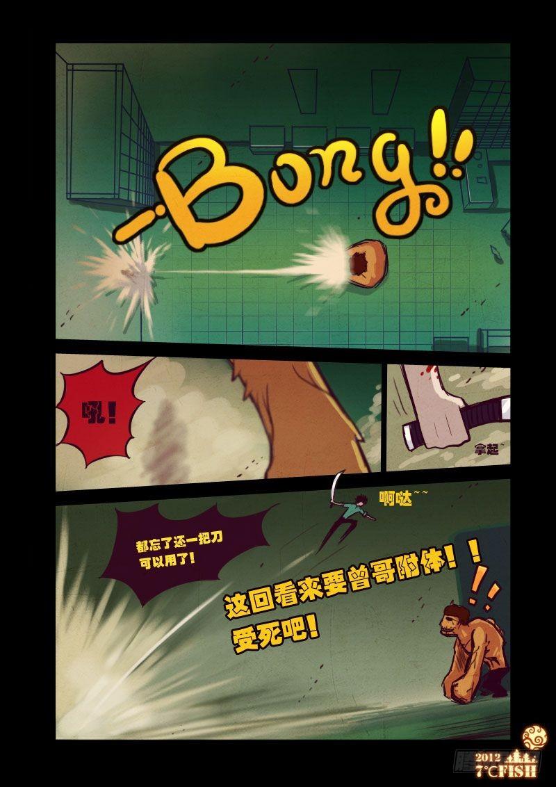 尸兄（我叫白小飞） 第17集 第2页