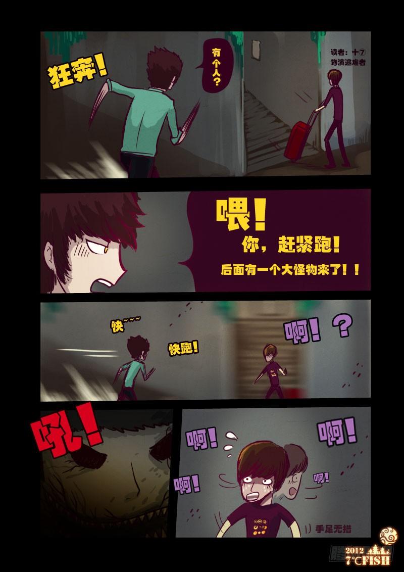 尸兄（我叫白小飞） 第17集 第10页