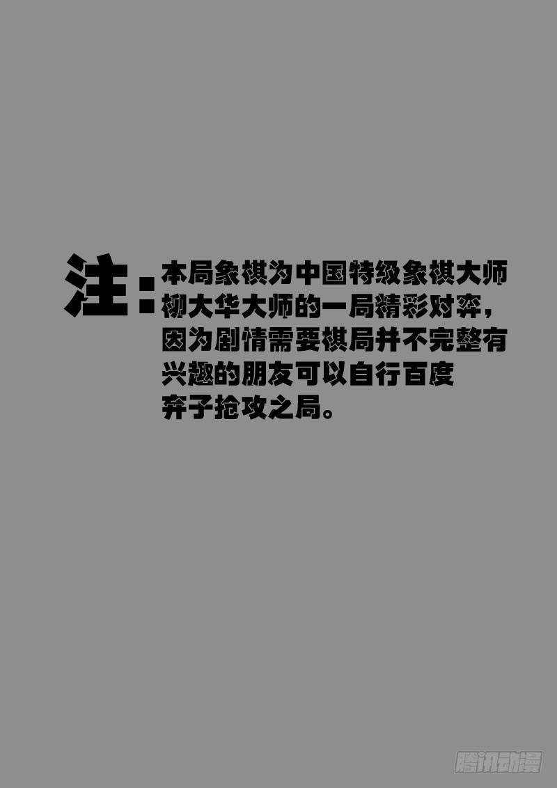 尸兄（我叫白小飞） 第165集 第2页