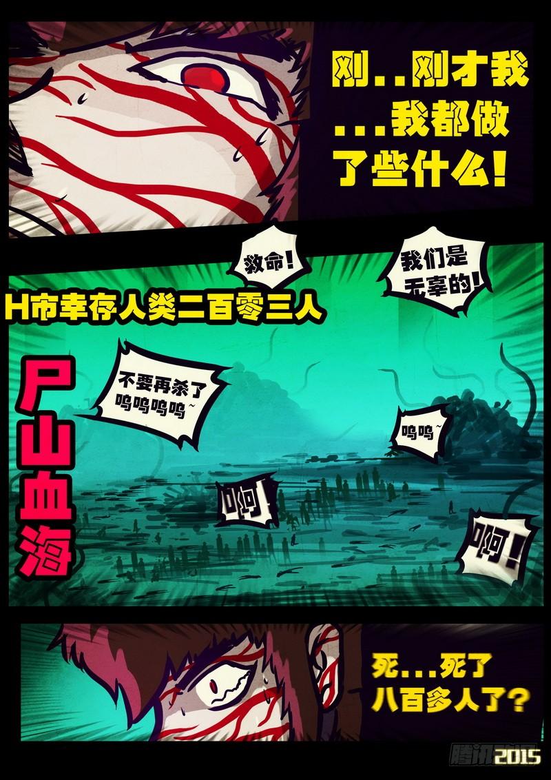 尸兄（我叫白小飞） 第165集 第15页
