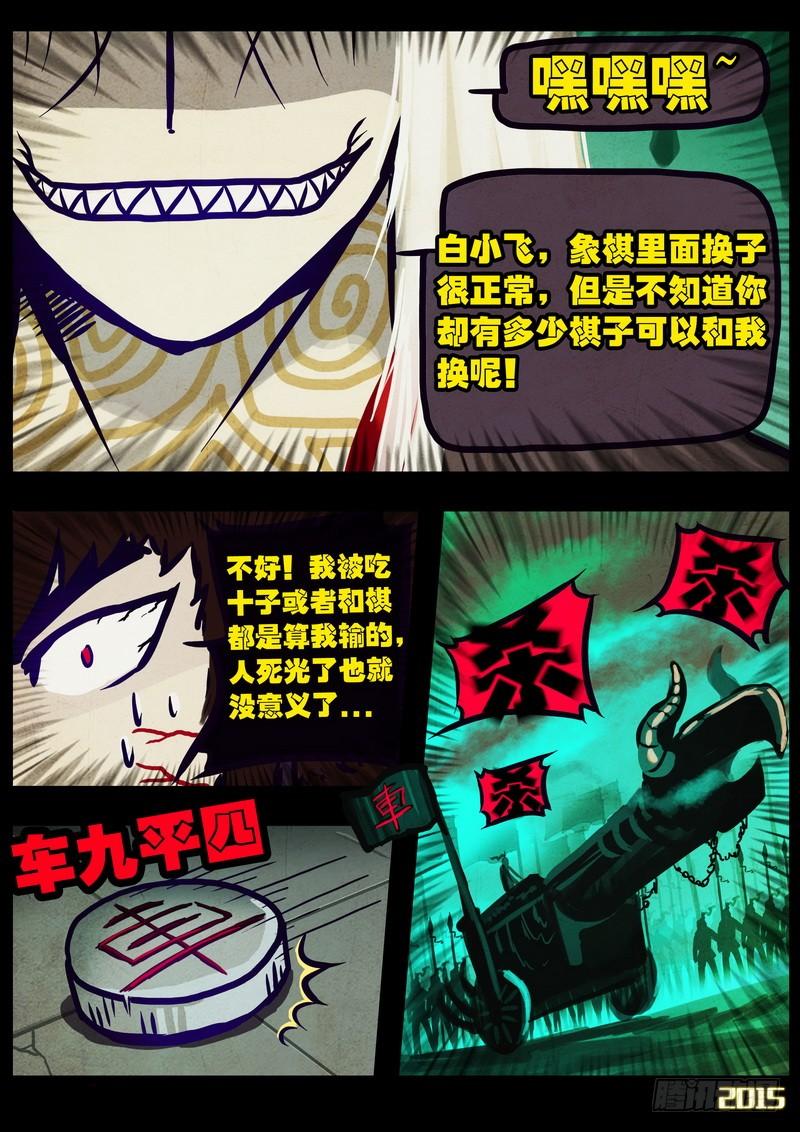 尸兄（我叫白小飞） 第165集 第4页