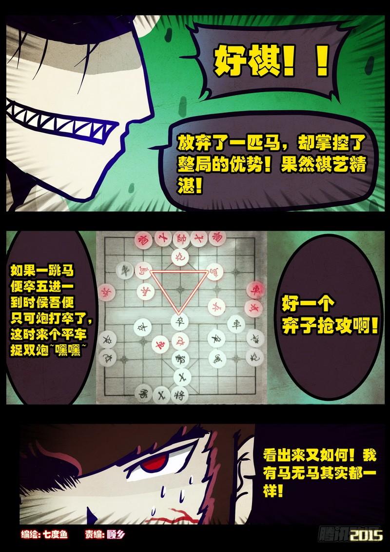 尸兄（我叫白小飞） 第165集 第3页