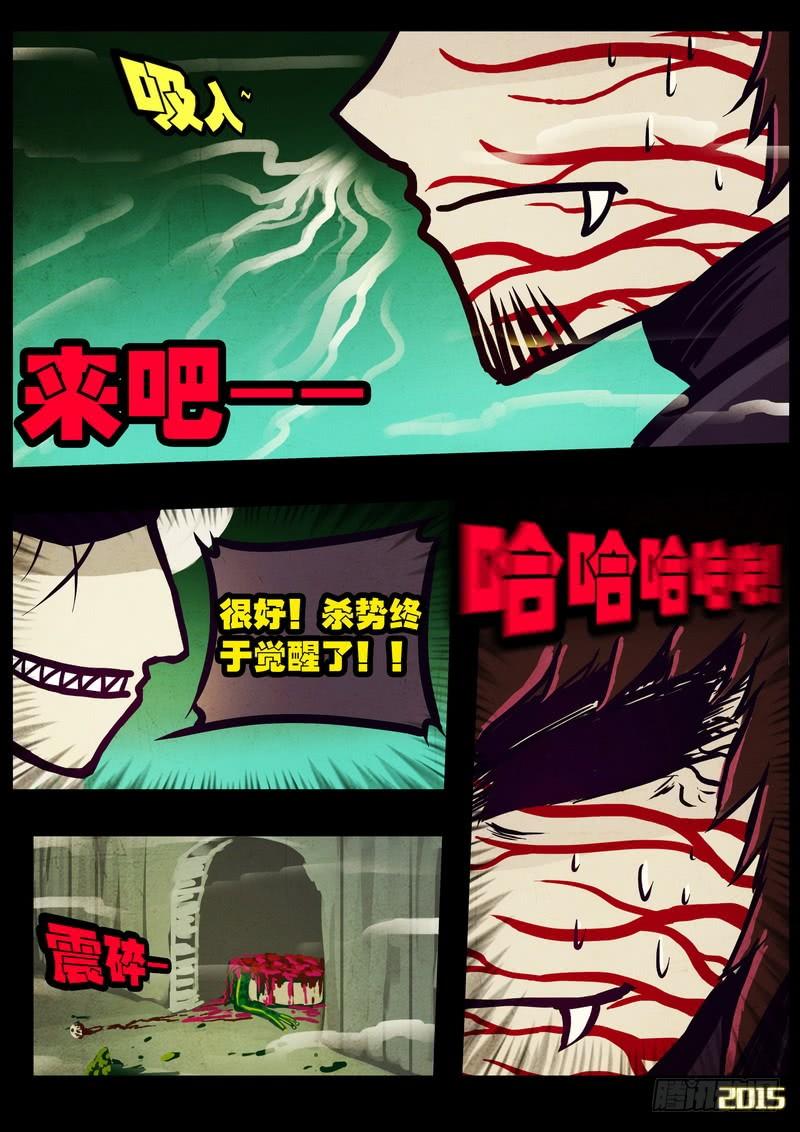 尸兄（我叫白小飞） 第165集 第10页