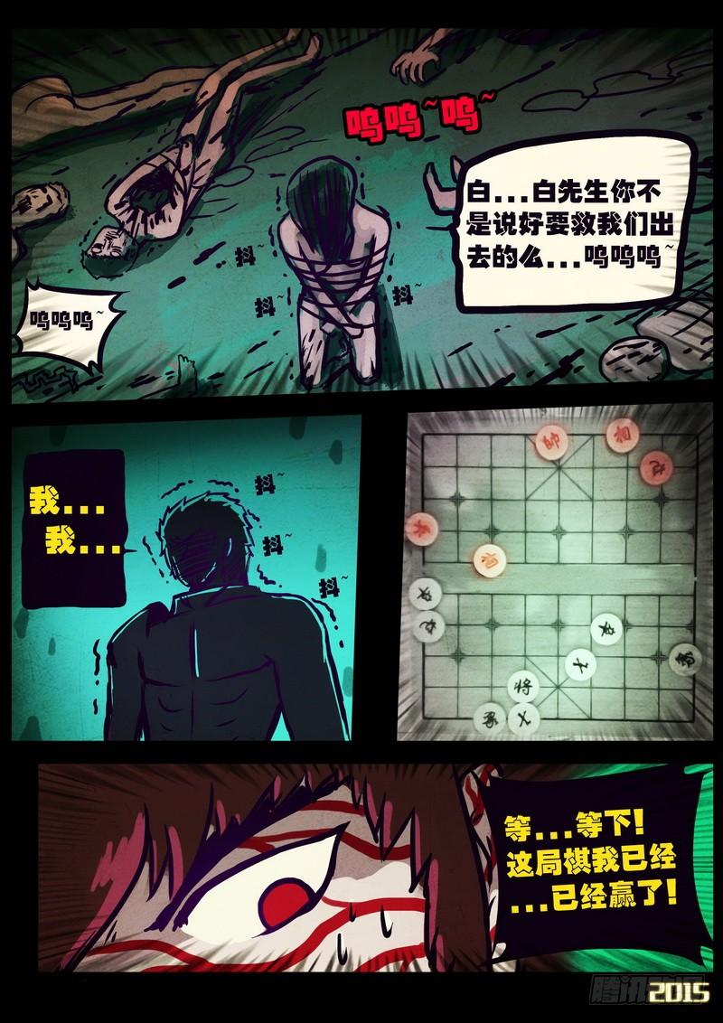 尸兄（我叫白小飞） 第165集 第16页