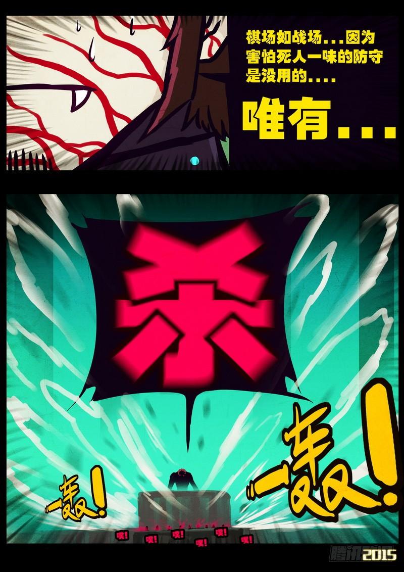 尸兄（我叫白小飞） 第165集 第9页