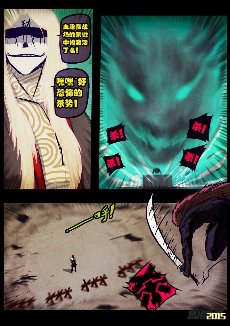 尸兄（我叫白小飞） 第165集 第13页