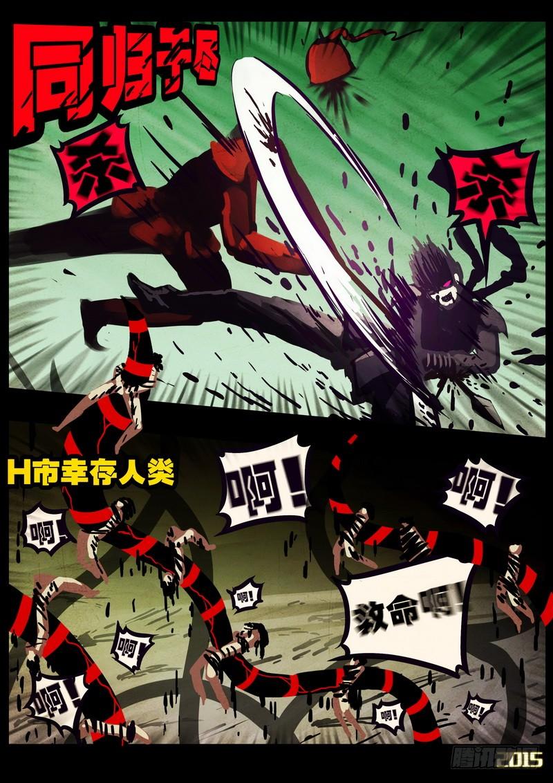 尸兄（我叫白小飞） 第165集 第7页