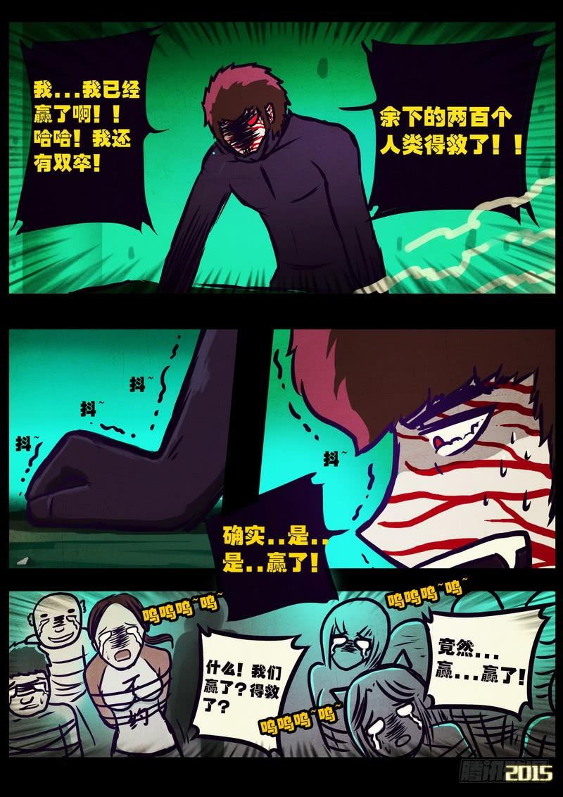 尸兄（我叫白小飞） 第165集 第17页