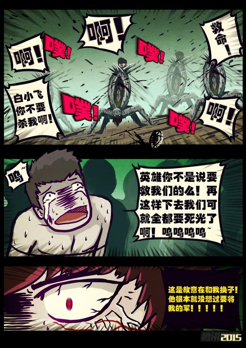 尸兄（我叫白小飞） 第165集 第8页