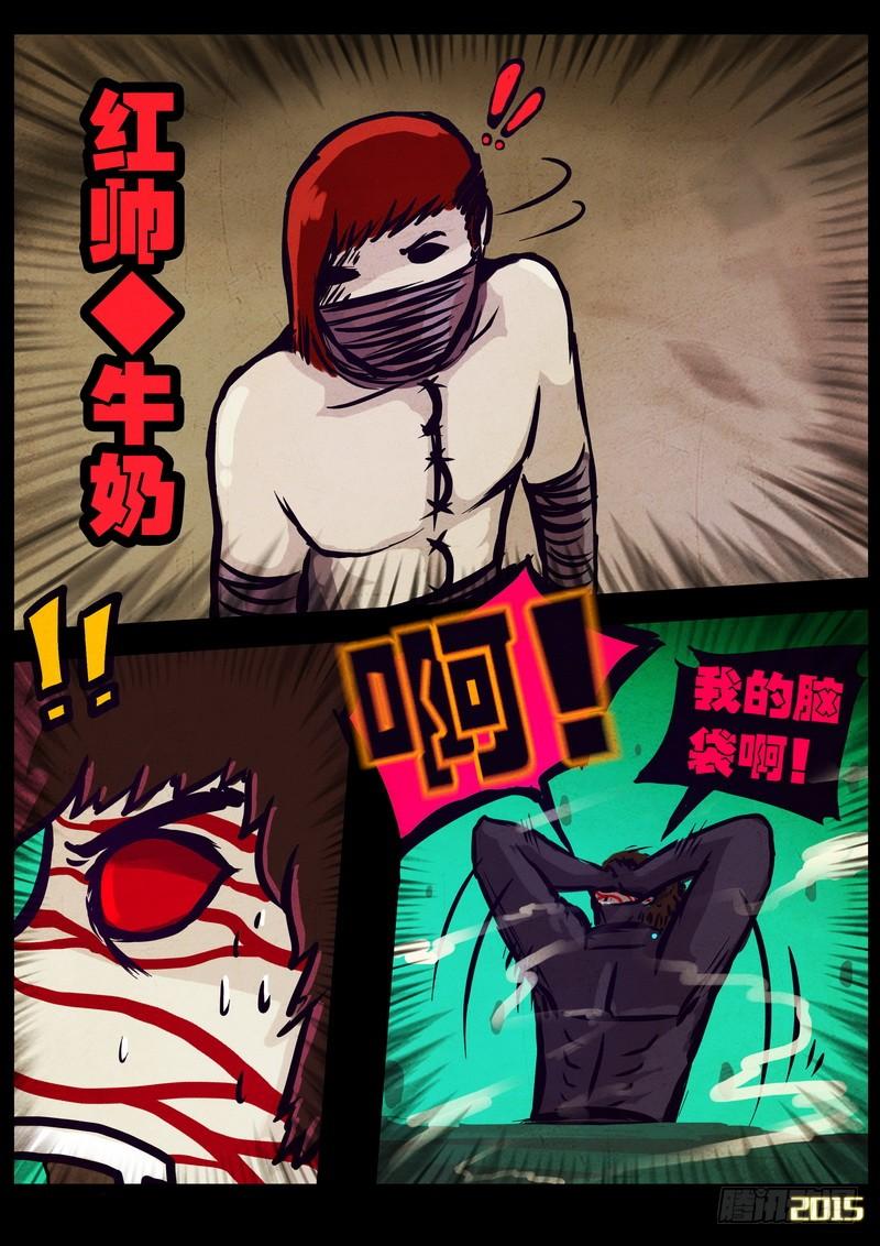 尸兄（我叫白小飞） 第165集 第14页